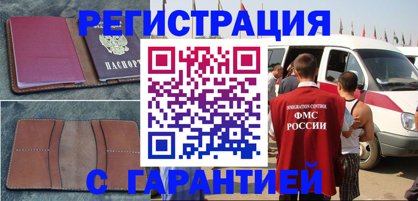 регистрация в Кизилюрте